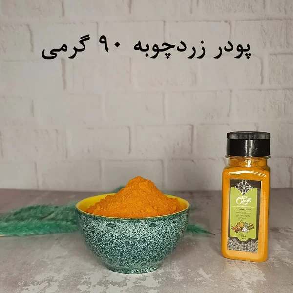 پودر زردچوبه گل‌جیل